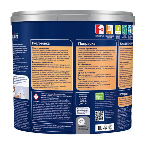 Картинка Краска матовая 2,25 л база BС Dulux/Luxium Bindo 7