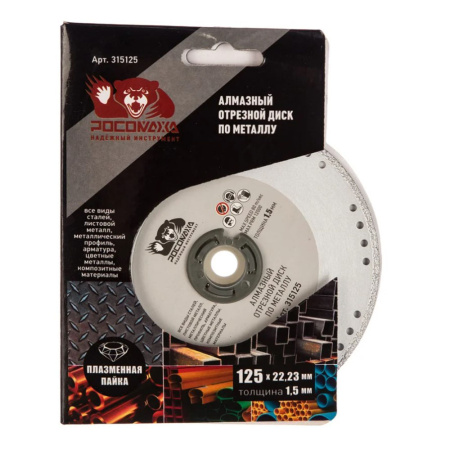 Картинка Круг алмазный по металлу 125х22,23х1,5 мм РОСОМАХА