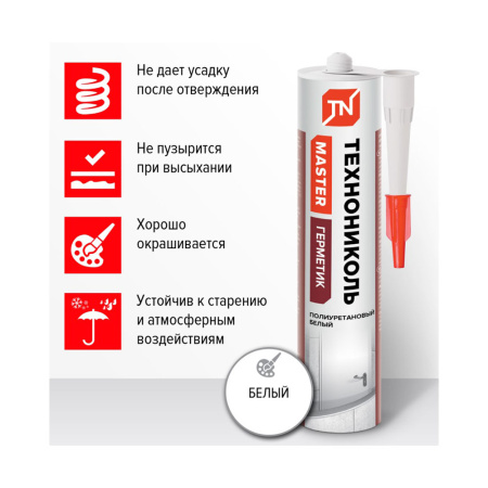 Картинка Герметик полиуретановый Белый 310 мл ТЕХНОНИКОЛЬ ПУ MASTER