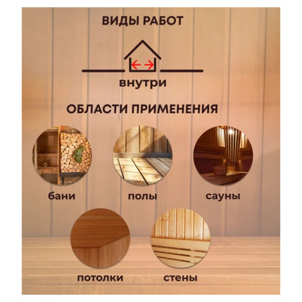 Картинка Лак акриловый для Бань и Саун 0,9 л Veres