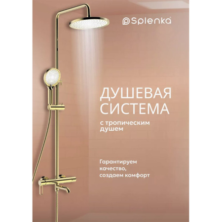 Картинка Душевая система для ванны Золото SPLENKA 9S03.24.23