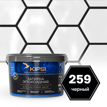 Картинка Эпоксидная затирка Kipsi S.259 Черный 1 кг