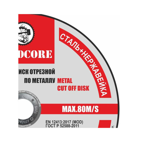 Картинка Диск отрезной по металлу 230х1,6х22,23 мм Hardcore