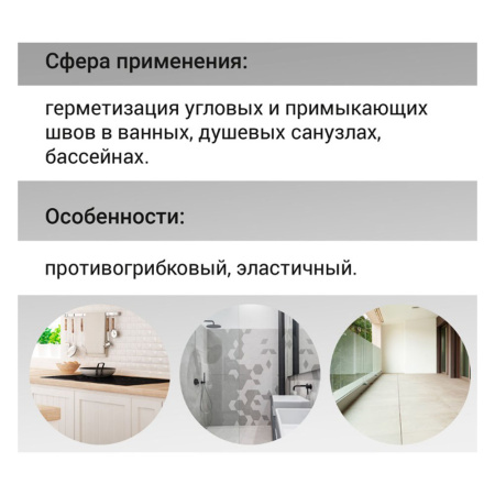 Картинка Герметик силиконовый Прозрачный санитарный 300 мл UNIS UN-85