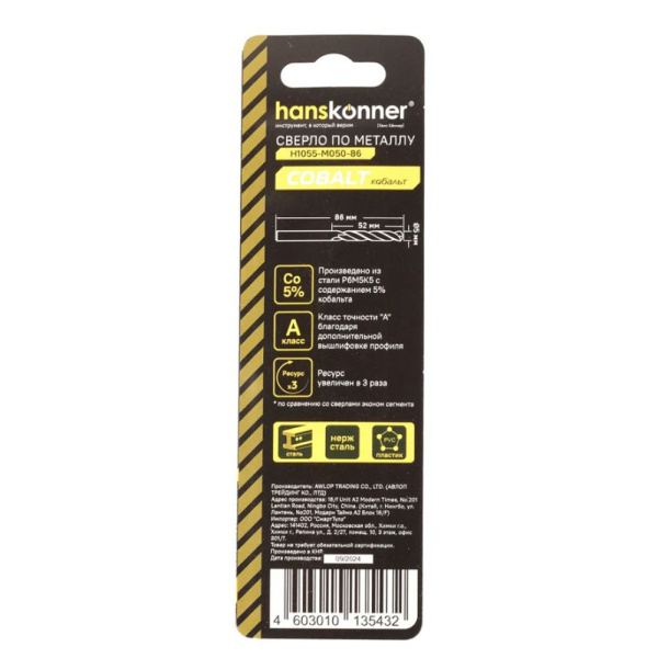 Картинка Сверло по металлу кобальт 5,0 мм Hanskonner