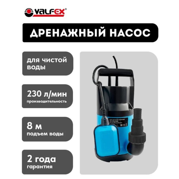 Картинка Насос дренажный 230/8 900Вт Valfex