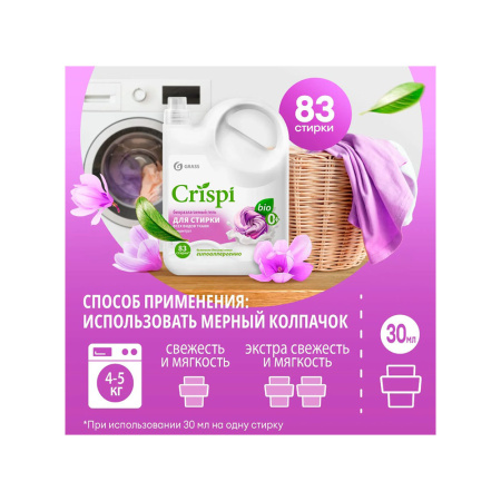 Картинка Гель-концентрат для стирки всех видов вещей CRISPI 2,5 л GRASS