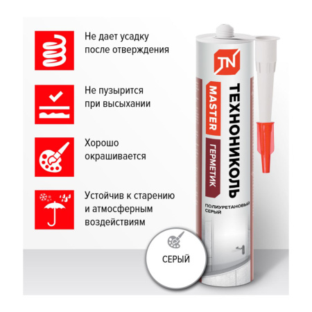 Картинка Герметик полиуретановый Серый 310 мл ТЕХНОНИКОЛЬ ПУ MASTER