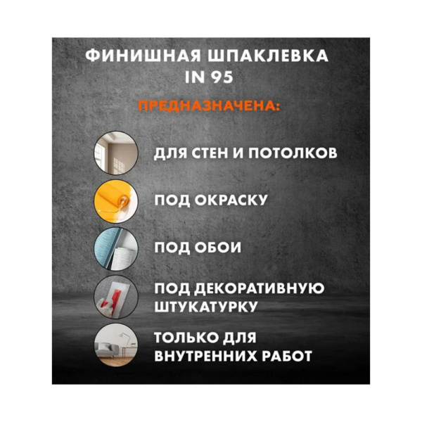 Картинка Шпаклёвка финишная готовая всесезонная Супербелый до 3 мм 18 кг Церезит IN 95 PREMIUM