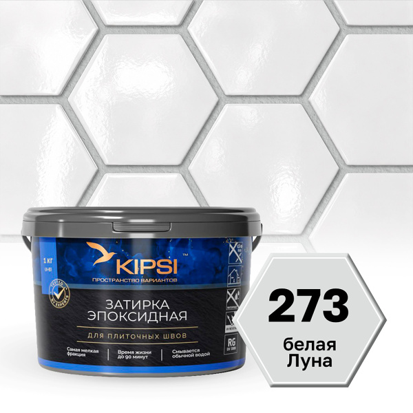 Картинка Эпоксидная затирка Kipsi S.273 Белая луна 1 кг