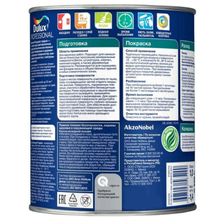Картинка Краска для фасадов гладкая база BW 1 л DULUX DIAMOND