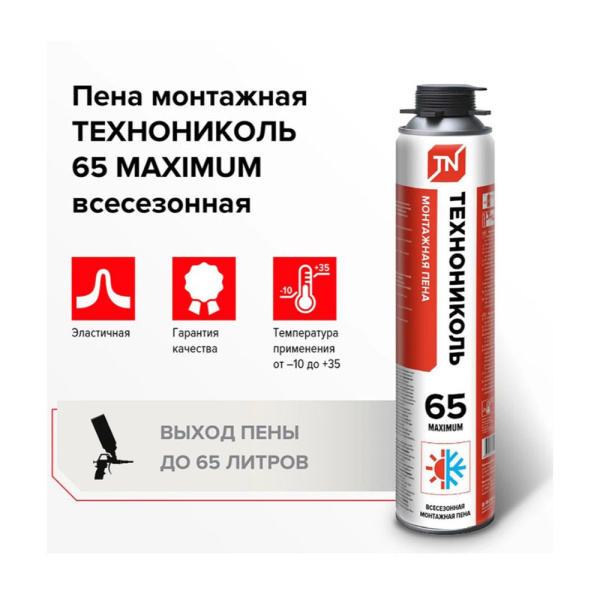 Изображение Пена монтажная профессиональная всесезонная ТЕХНОНИКОЛЬ 65 MAXIMUM 1000 Картинка Пена монтажная профессиональная всесезонная ТЕХНОНИКОЛЬ 65 MAXIMUM 1000