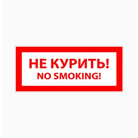 Наклейка К 31 не курить 150х150 мм