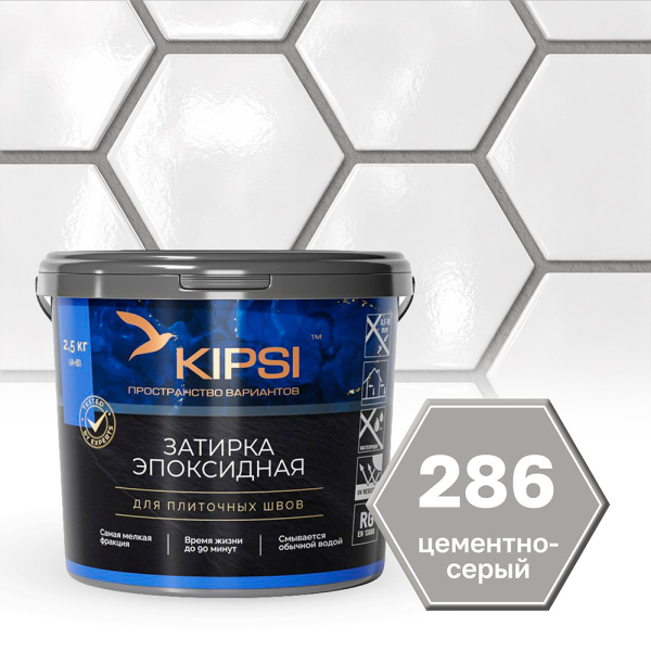 Картинка Эпоксидная затирка Kipsi S.286 Цементно-серый 2,5 кг