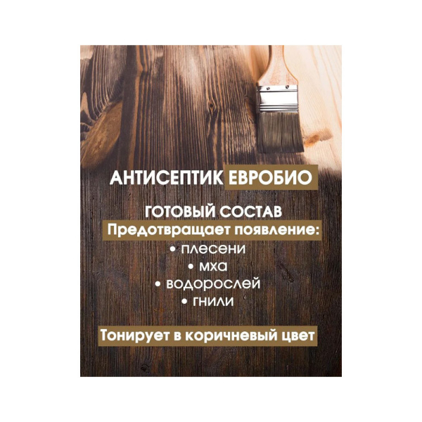 Картинка Антисептик ЕвроБио Коричневый 10 кг DACOSEPT