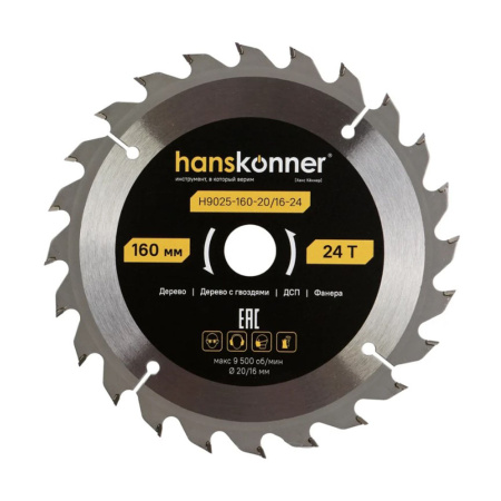 Диск пильный по дереву 160-20/16 24 зуба Hanskonner