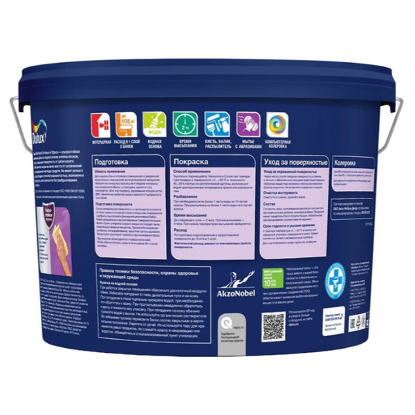 Картинка Краска для гостиных и офисов 9 л Dulux Ultra Resist
