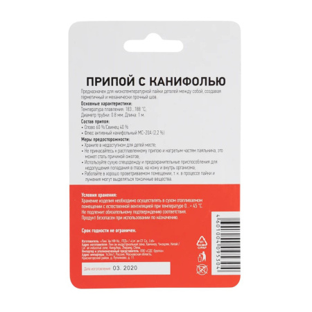Картинка Припой с канифолью 1 м Ø 0,8 мм REXANT
