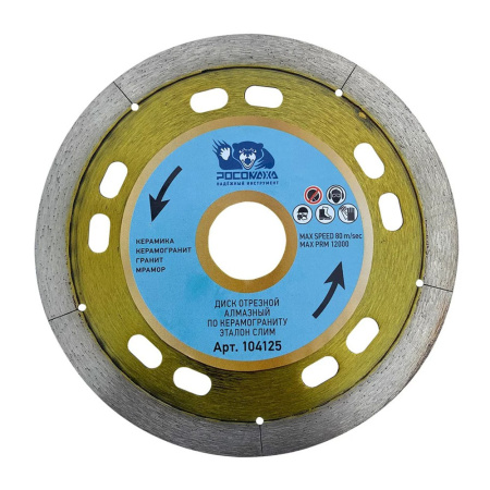 Картинка Диск алмазный сплошной по керамике 125х1,1 мм РОСОМАХА