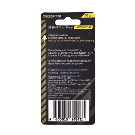 Картинка Лезвия трапеция 10шт/уп Hanskonner НК1076-S2-КЕ