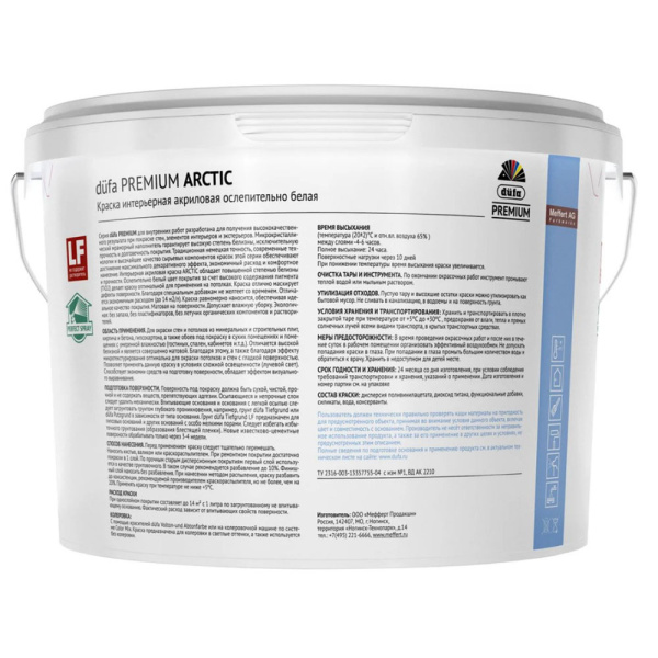 Картинка Краска для стен и потолков BW 2,5 л Dufa Premium Arctic