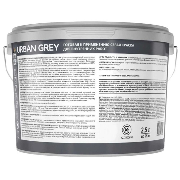 Картинка Краска для стен и потолков глубокоматовая Серая 2,5 л Dufa Trend Farbe Urban grey
