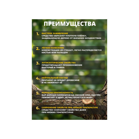 Картинка Садовый вар 150 гр Green Belt