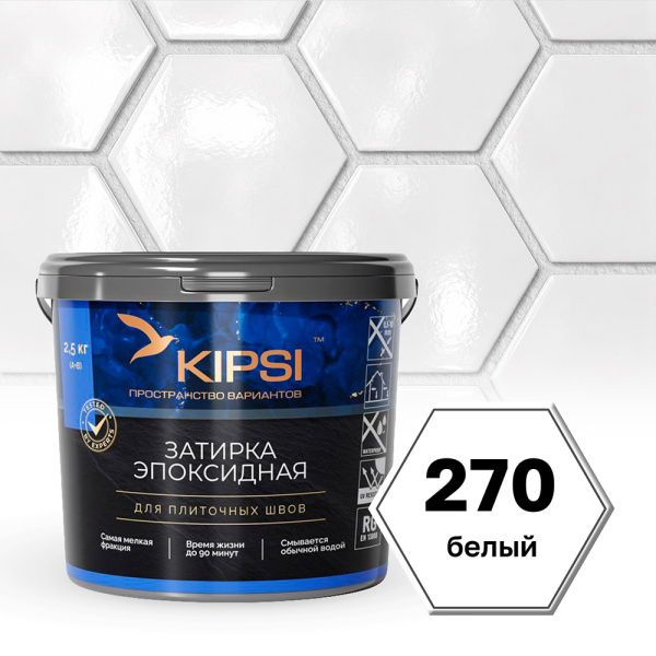 Картинка Эпоксидная затирка Kipsi S.270 Белый 2,5 кг