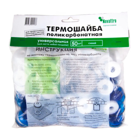 Термошайба поликарбонат Синяя 50шт. уп.