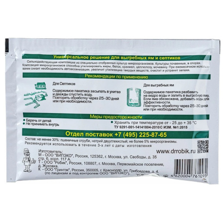 Картинка Биоактиватор для септиков выгребных ям 75 гр Доктор Робик