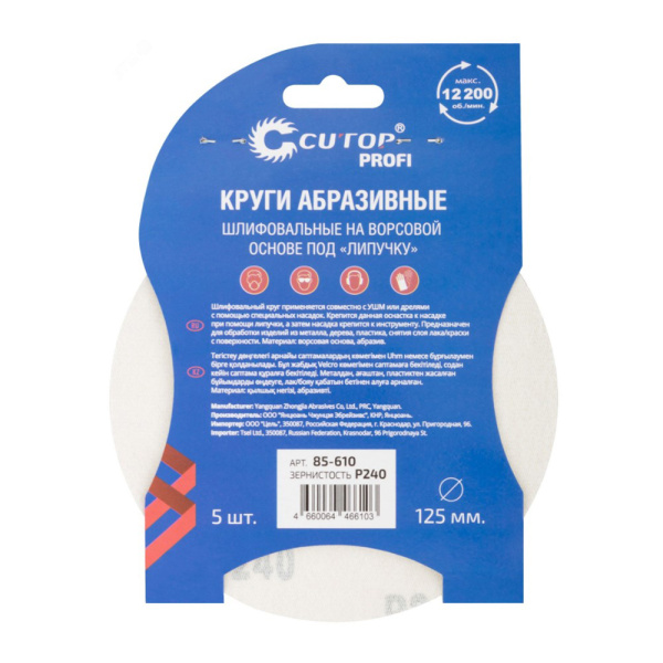 Картинка Круги шлифовальные под липучку 125 мм Р240 CUTOP
