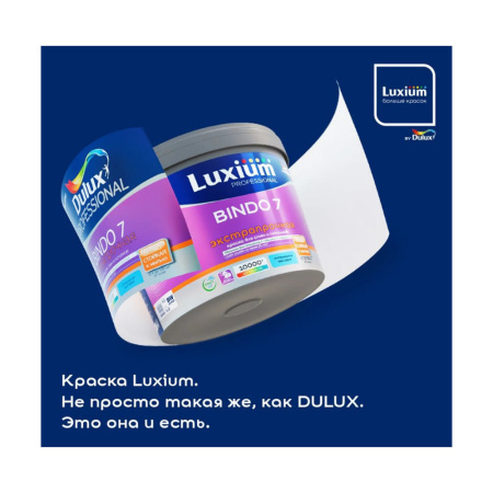 Картинка Краска матовая 9 л база BС Dulux/Luxium Bindo 7