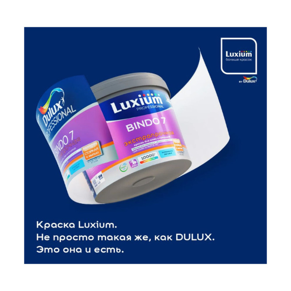 Картинка Краска матовая 9 л база BС Dulux/Luxium Bindo 7