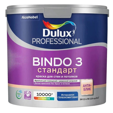 Краска Глубокоматовая 2,5 л Dulux Bindo 3