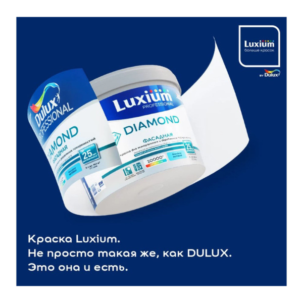 Картинка Краска фасадная база BС 9 л Dulux/Luxium Professional Diamond