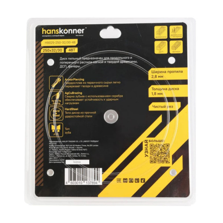 Картинка Диск пильный по дереву 250х32/30 48 зубьев Hanskonner
