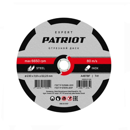 Диск Patriot Expert отрезной по металлу 230х1.8х22.23 мм