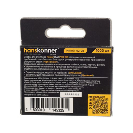 Картинка Скобы для степлера 8 мм Hanskonner