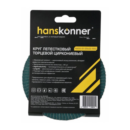 Картинка Круг лепестковый 125 мм зерно 100 Hanskonner