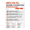 Картинка Клей герметик гибридный шприц 80 мл бесцветный IRFIX MS FIX