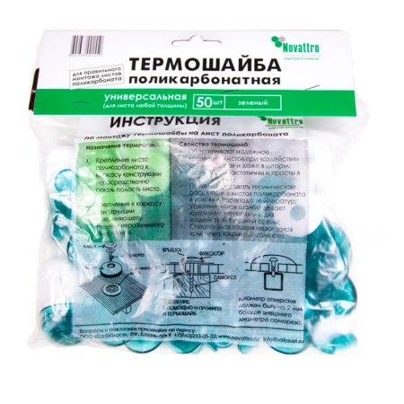 Термошайба поликарбонат Зеленая 50шт. уп.