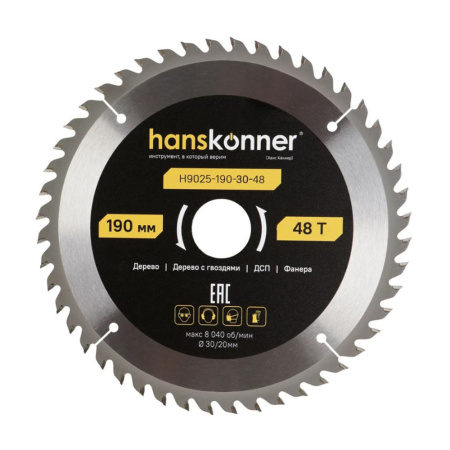 Диск пильный по дереву 190х30/20 48 зубьев Hanskonner