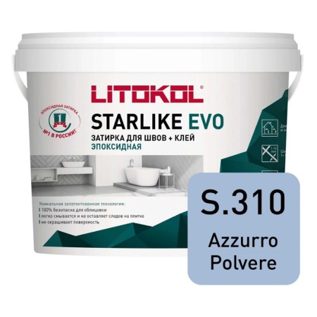 Эпоксидная затирка LITOKOL STARLIKE EVO S.310 AZZURRO POLVERE 2,5 кг