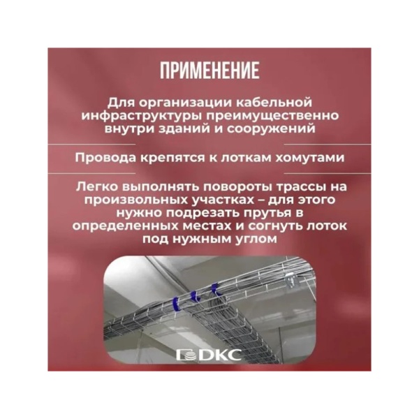 Картинка Лоток проволочный 100х50х3000 FC5010 DKC