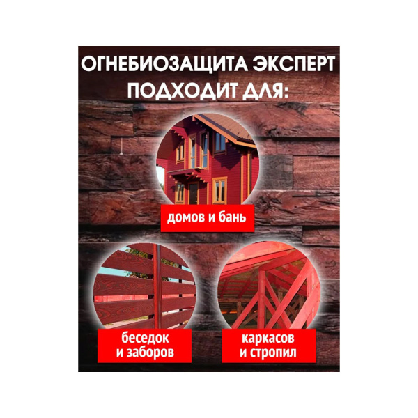 Картинка Огнебиозащита Эксперт 65 л DACOSEPT