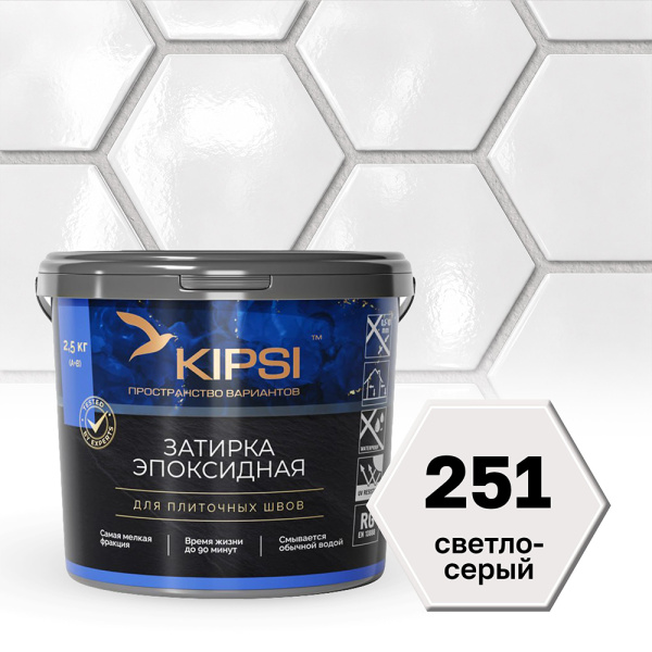 Картинка Эпоксидная затирка Kipsi S.251 Светло-серый 2,5 кг
