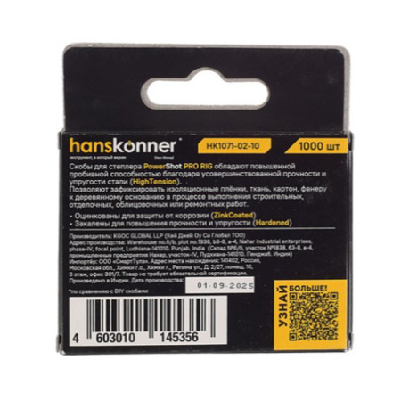 Картинка Скобы для степлера 10 мм Hanskonner