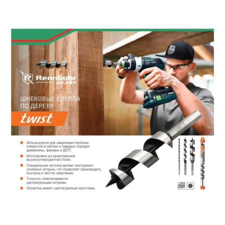Картинка Сверло спиральное 35х460 мм RENNBOHR Twist