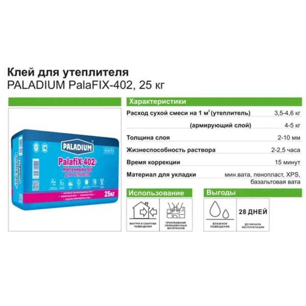 Картинка Монтажный клей для утеплителя 25 кг PALADIUM PalafiX-402