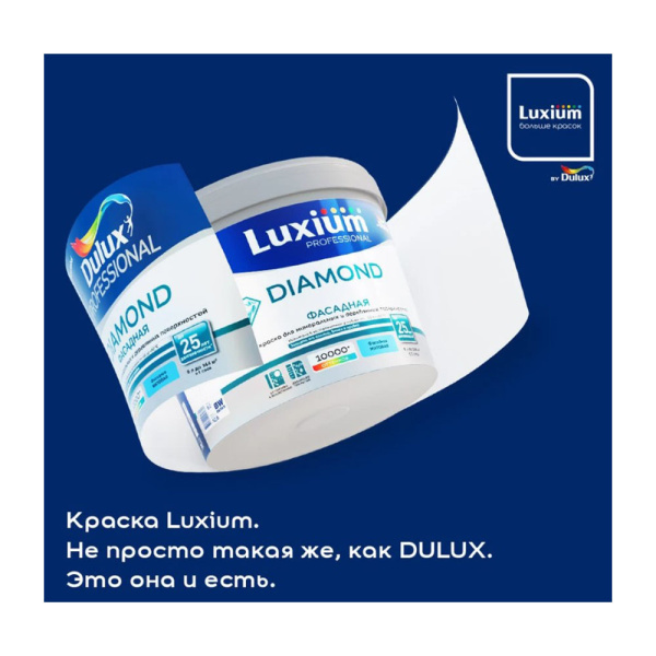 Картинка Краска фасадная база BС 0,9 л Dulux/Luxium Professional Diamond